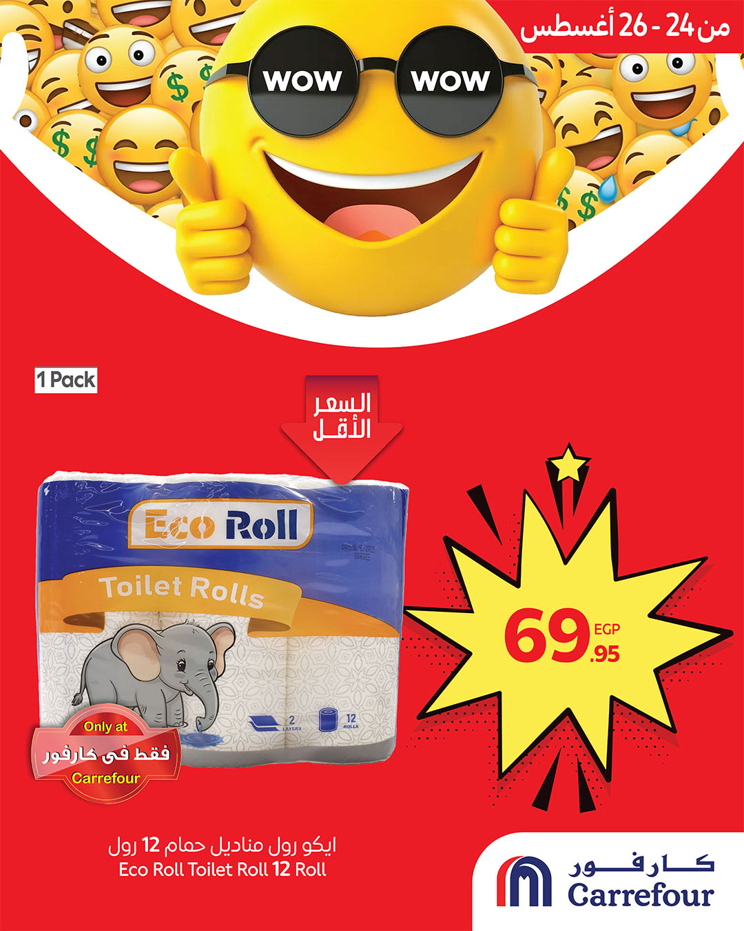 carrefour offers from 23aug to 3aug 2025 عروض كارفور من 23 أغسطس حتى 3 أغسطس 2025 صفحة رقم 3